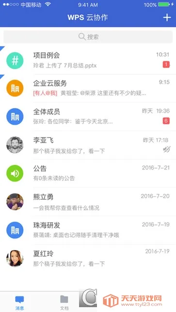 WPS云协作2025官方最新版本v5.36.1 官方正版截图3