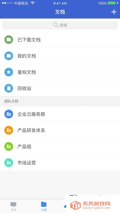WPS云协作2025官方最新版本v5.36.1 官方正版截图1