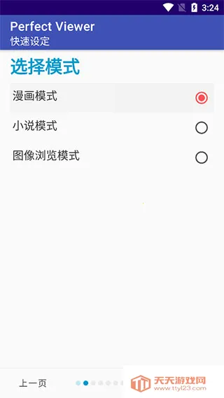 完美漫画perfect viewer2025最新版本v5.0.4.3 手机版截图2