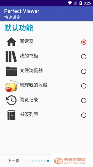 完美漫画perfect viewer2025最新版本v5.0.4.3 手机版截图1