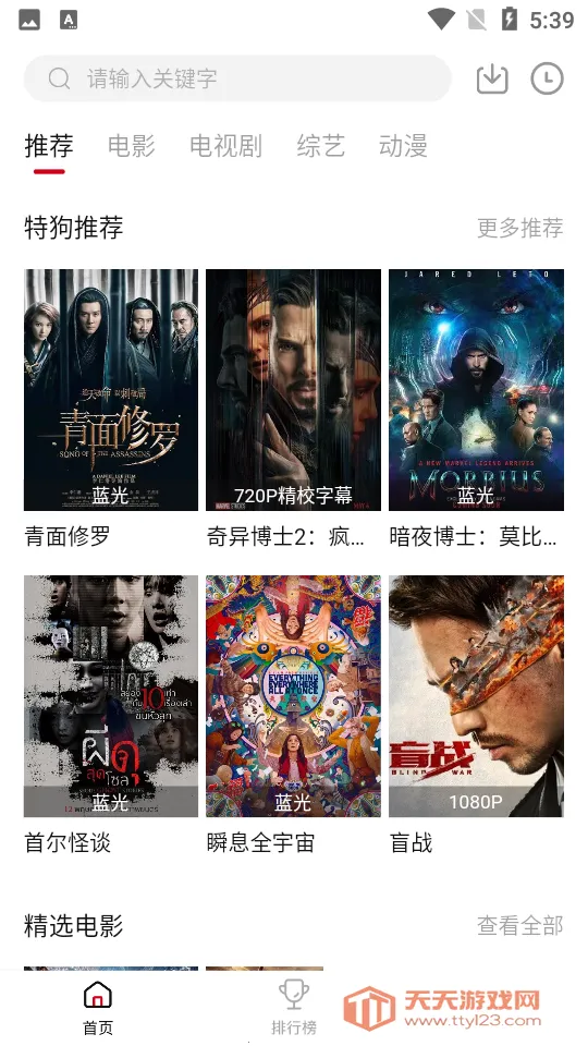 特狗影视(影视免费观看)v3.2.3 免费版截图1