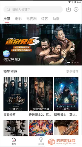 特狗影视(影视免费观看)v3.2.3 免费版截图4