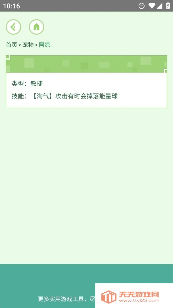 元气骑士前传图鉴百科最新手机版v1.0 安卓版截图1
