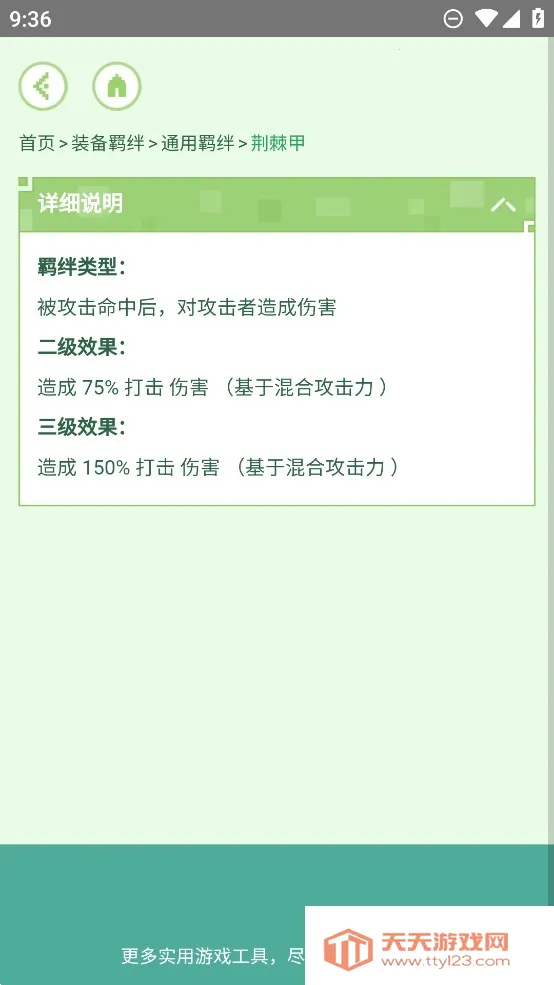 元气骑士前传图鉴百科最新手机版v1.0 安卓版截图0