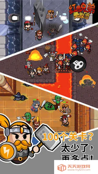 红色兄弟勇者团最新手机版v1.22 官方正版截图3