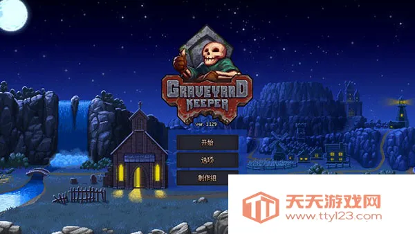 守墓人2025下载安装 守墓人2025下载安装