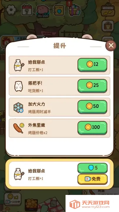 熊的烧烤屋(模拟经营游戏)v1.0.8 免费版截图4