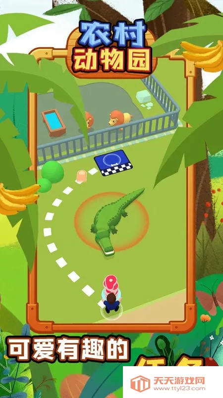 农村动物园2025官方最新版本 农村动物园2025官方最新版本