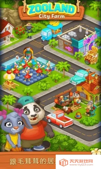 农村动物园2025官方最新版本v1.0.14 手机版截图2