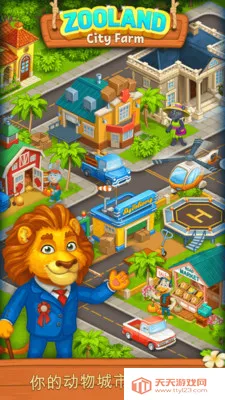 农村动物园2025官方最新版本v1.0.14 手机版截图1