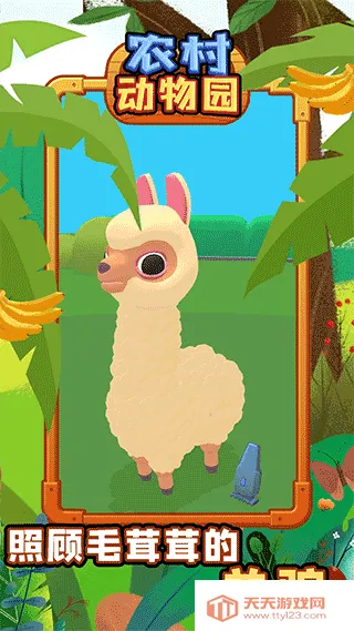 农村动物园2025官方最新版本v1.0.14 手机版截图3