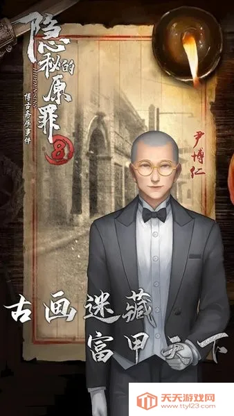 隐秘的原罪8(推理解谜游戏)v1.1.0 安卓版截图3