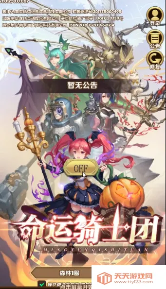 命运骑士团(咒术冒险手游)v6.2240.90 免费版截图1