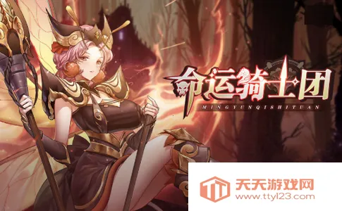 命运骑士团(咒术冒险手游) 命运骑士团(咒术冒险手游)