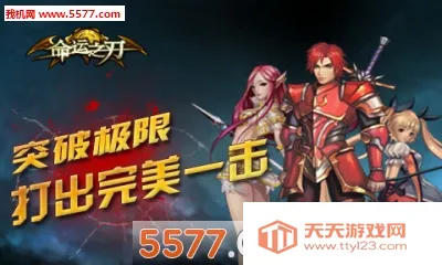 命运之刃2025最新版本v1.2.27 安卓版截图1