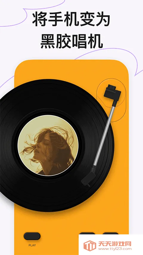 谜底黑胶安卓版手机版v2.6.1 官方正版截图3