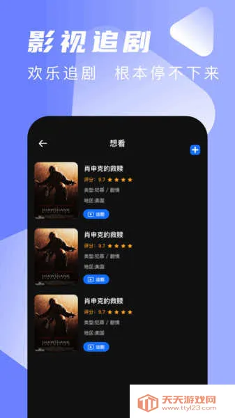 星筱影视(影视追剧平台)v2.1.0 手机版截图3