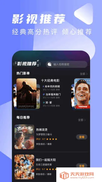 星筱影视(影视追剧平台)v2.1.0 手机版截图2