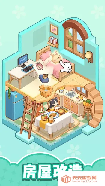 整洁小房间(收纳解谜游戏)v1.00 手机版截图2