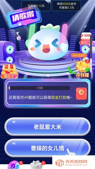 玩赚猜歌(猜歌音乐小游戏) 玩赚猜歌(猜歌音乐小游戏)