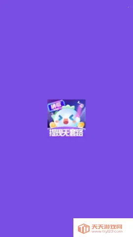 玩赚猜歌(猜歌音乐小游戏)v1.0.2 安卓版截图1