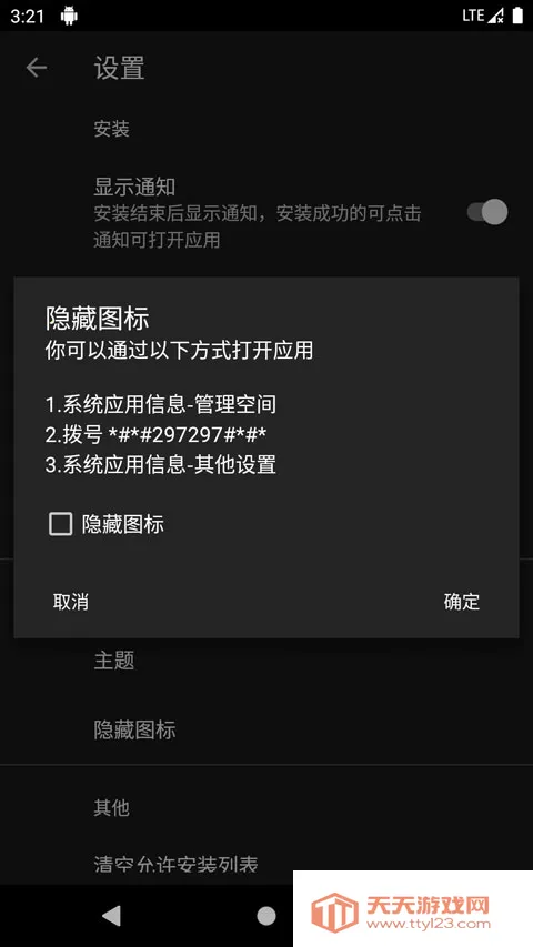 安装狮官方版安卓版手机版v3.7.5 手机版截图3