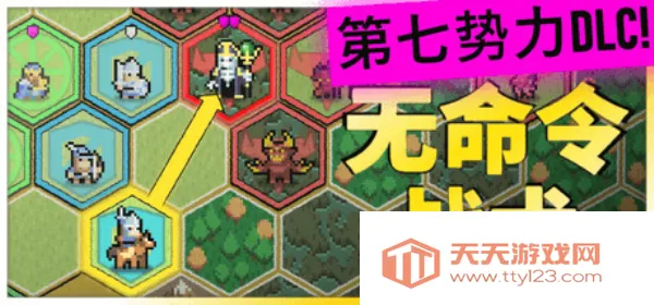 无命令战术(策略战棋游戏) 无命令战术(策略战棋游戏)