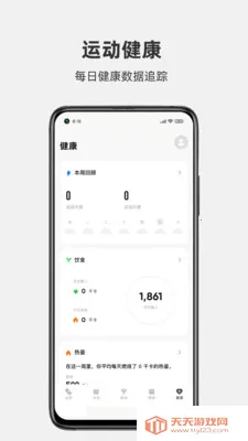 JOROTO(健身运动软件)v1.0.5 官方正版截图0