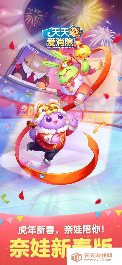 天天爱消除(消除闯关游戏)v2.45.0.0Build7 安卓版截图1