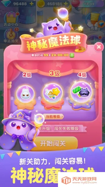 天天爱消除(消除闯关游戏) 天天爱消除(消除闯关游戏)