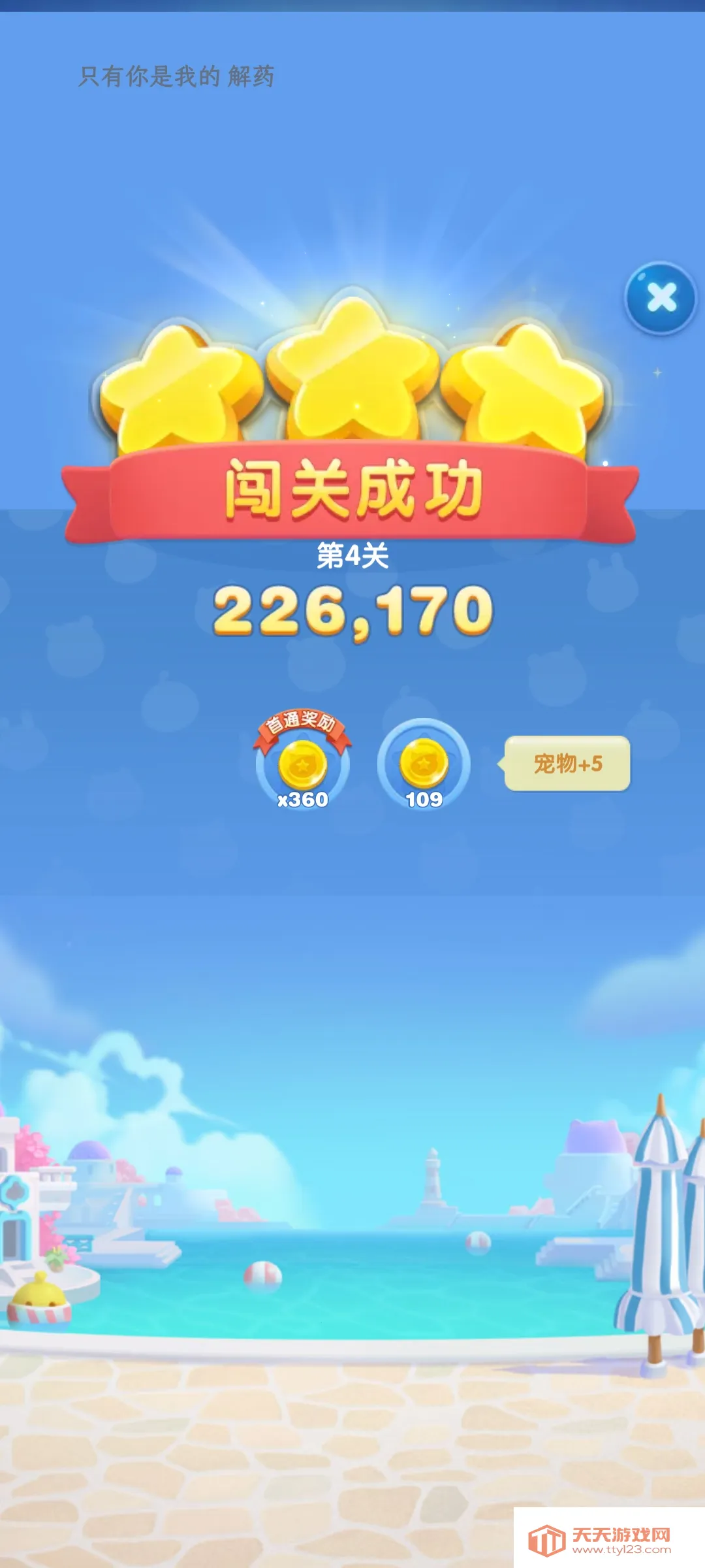 天天爱消除(消除闯关游戏)v2.45.0.0Build7 安卓版截图2