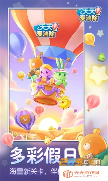 天天爱消除(消除闯关游戏)v2.45.0.0Build7 安卓版截图3