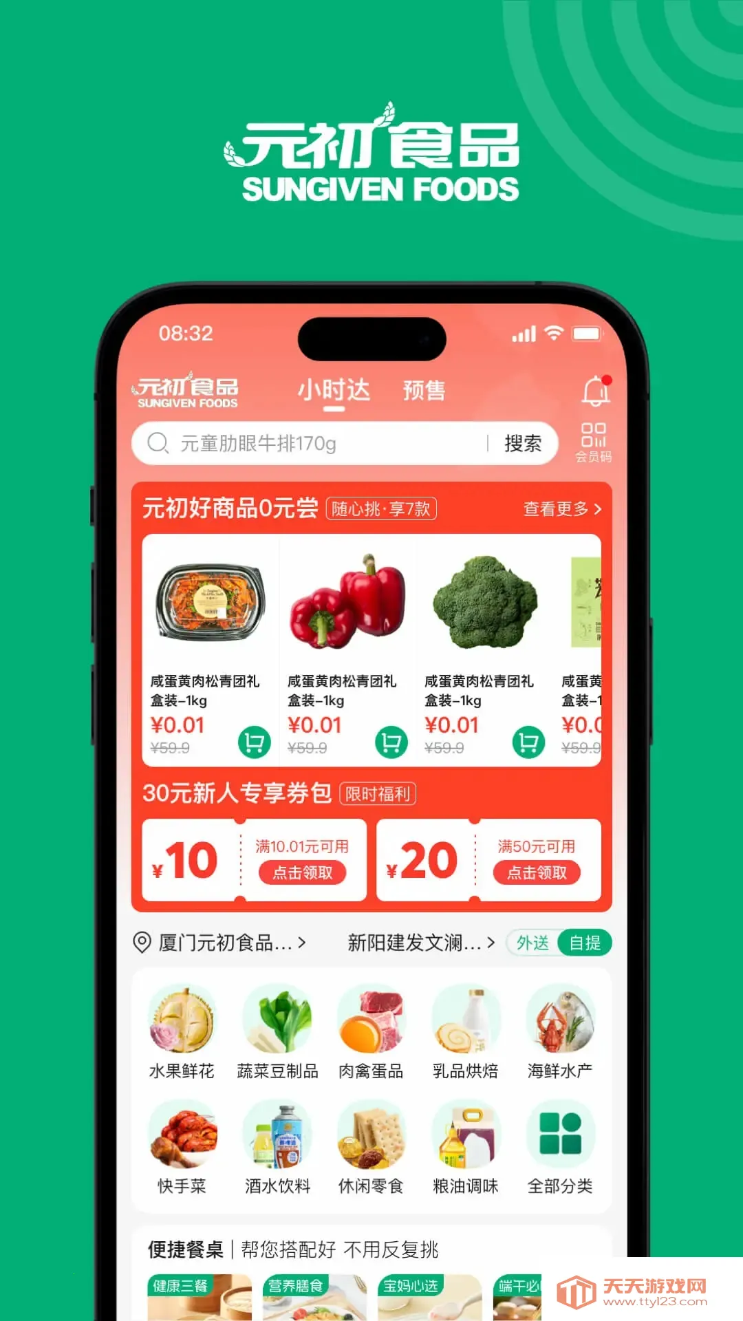 Ԫ��ʳƷ2025���ذ�װv1.2.1 ��Ѱ��ͼ4