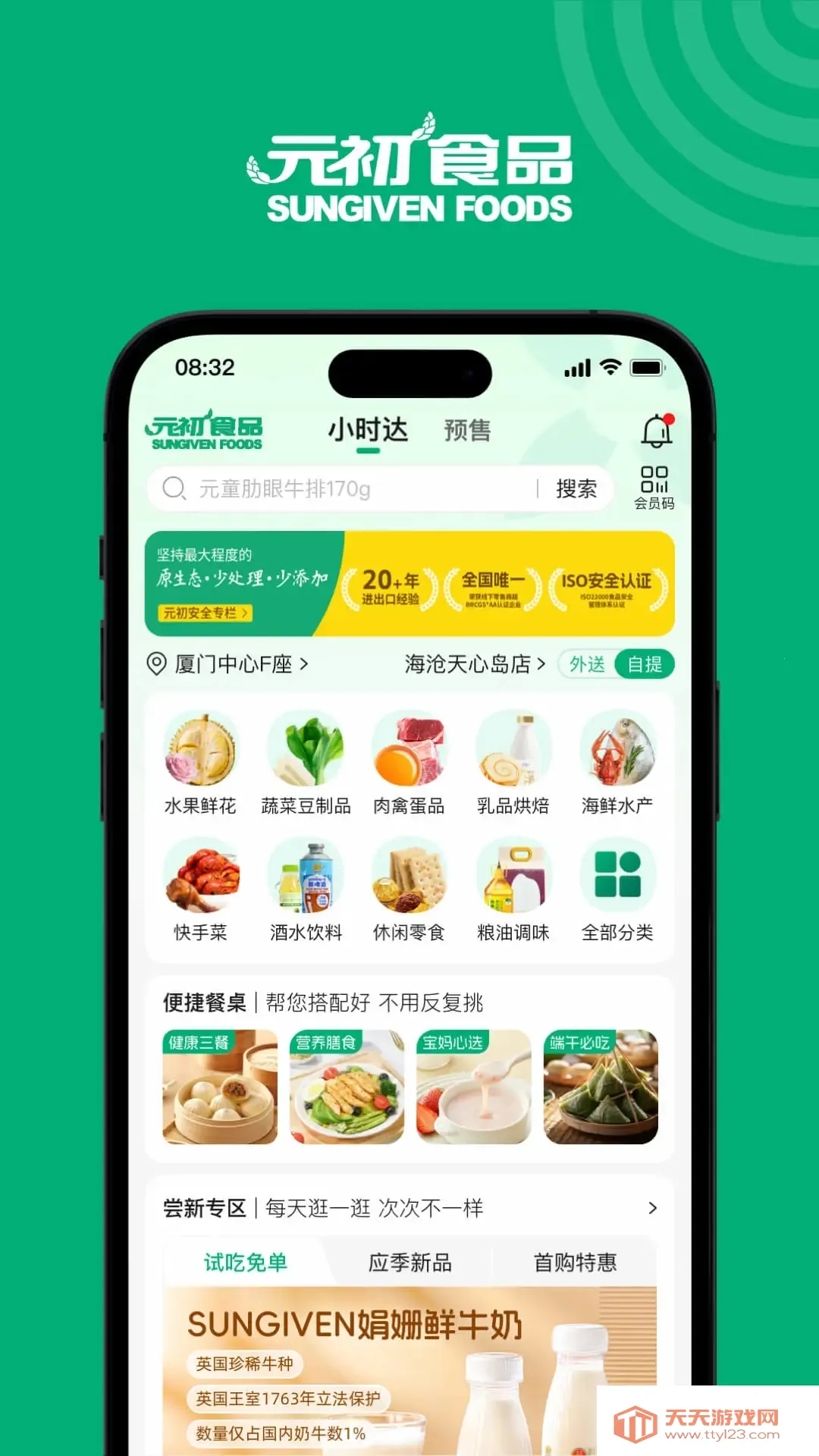 Ԫ��ʳƷ2025���ذ�װv1.2.1 ��Ѱ��ͼ3