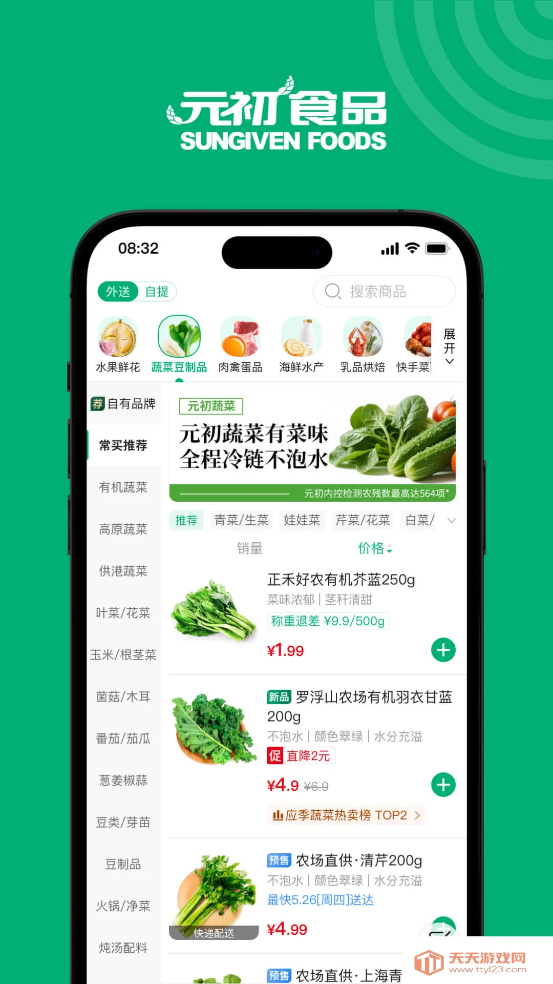 Ԫ��ʳƷ2025���ذ�װv1.2.1 ��Ѱ��ͼ1