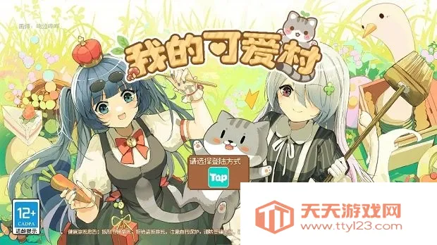 我的可爱村2025最新版本 我的可爱村2025最新版本