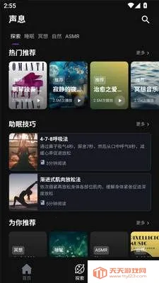 ��Ϣ(˯����������)v2.0.0 ��׿���ͼ0