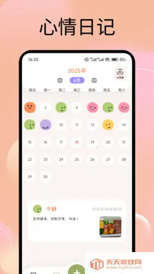 �۳��ռ�2025�ٷ����°汾v1.1 �ٷ������ͼ1