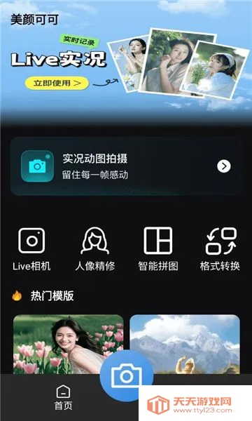 美颜可可(拍照美颜软件)v1.0.0 安卓版截图4