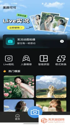 美颜可可(拍照美颜软件)v1.0.0 安卓版截图3
