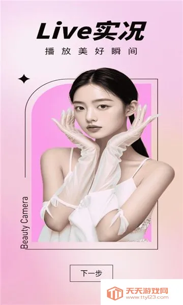 美颜可可(拍照美颜软件)v1.0.0 安卓版截图1