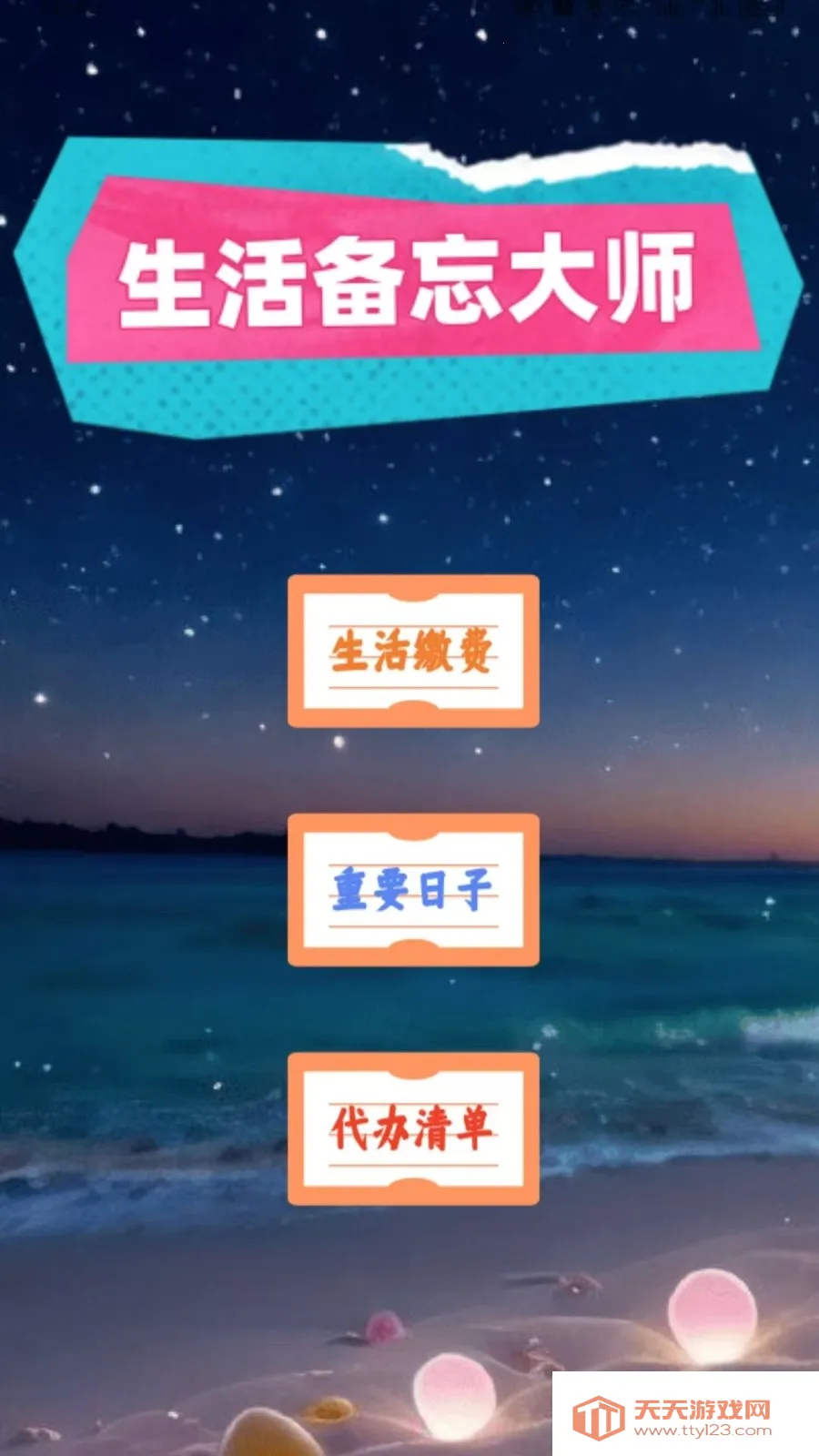 �������ʦ(�����¼����)v1.0 ��׿���ͼ0