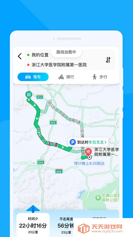 轻翼随行导航最新手机版v1.0.0 官方正版截图1