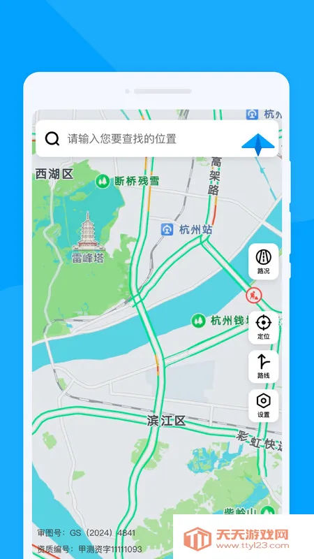 轻翼随行导航最新手机版v1.0.0 官方正版截图4