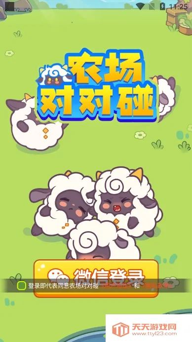 农场对对碰(消除赚红包游戏) 农场对对碰(消除赚红包游戏)