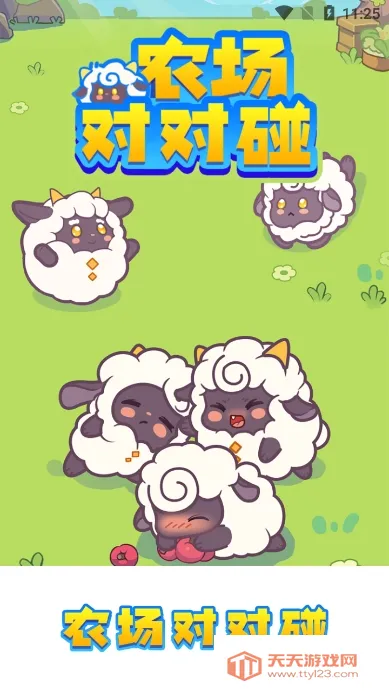 农场对对碰(消除赚红包游戏)v1.0.2 手机版截图1
