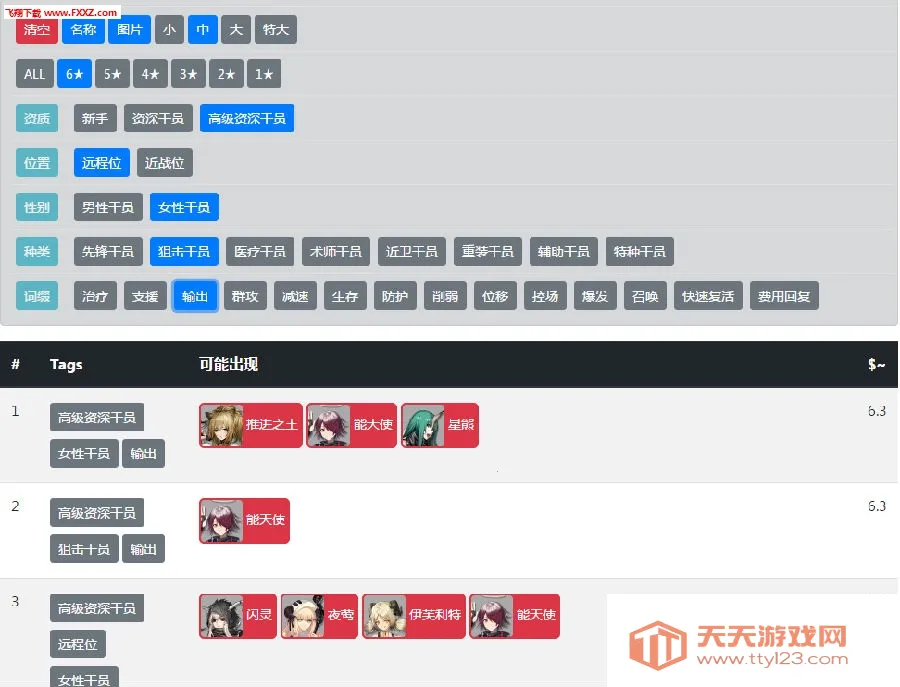 明日方舟公开招募计算器(明日方舟招募工具)v1.0 手机版截图0