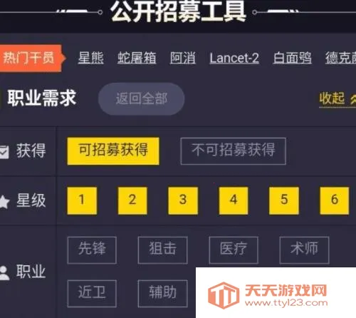 明日方舟公开招募计算器(明日方舟招募工具) 明日方舟公开招募计算器(明日方舟招募工具)