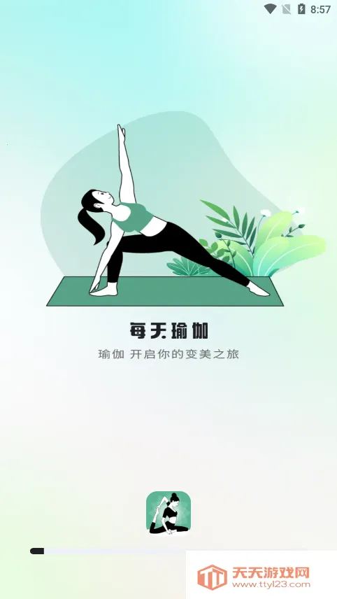 每天瑜伽(瑜伽练习平台)v1.0.0 手机版截图0