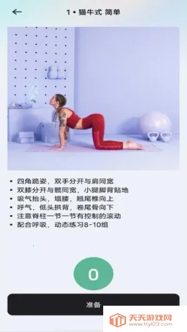 每天瑜伽(瑜伽练习平台)v1.0.0 手机版截图2